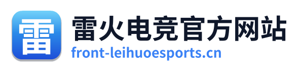 雷火电竞官方网站 Logo